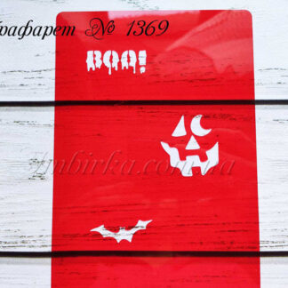 Трафарет рисунки на Хэллоуин 3