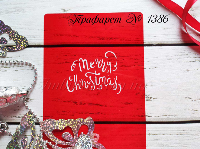 Трафарет Merry Christmas 4