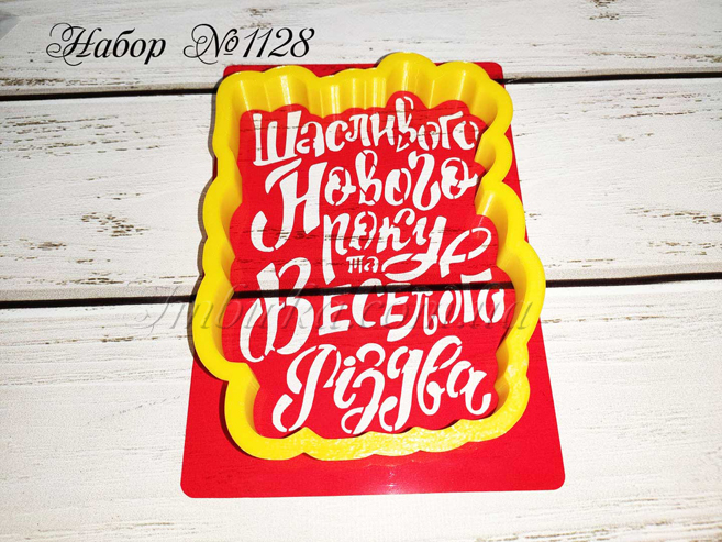 Набор Щасливого Нового року та Веселого Різдва