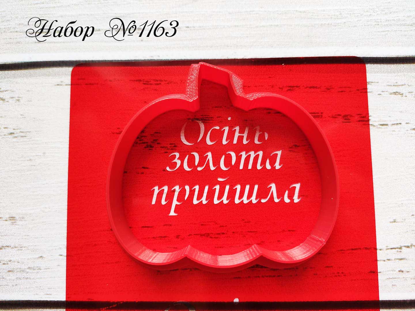 Набор тыква с надписью