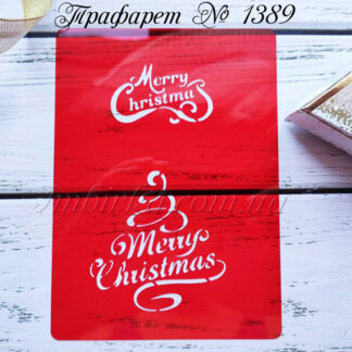 Трафарет Merry Christmas 5
