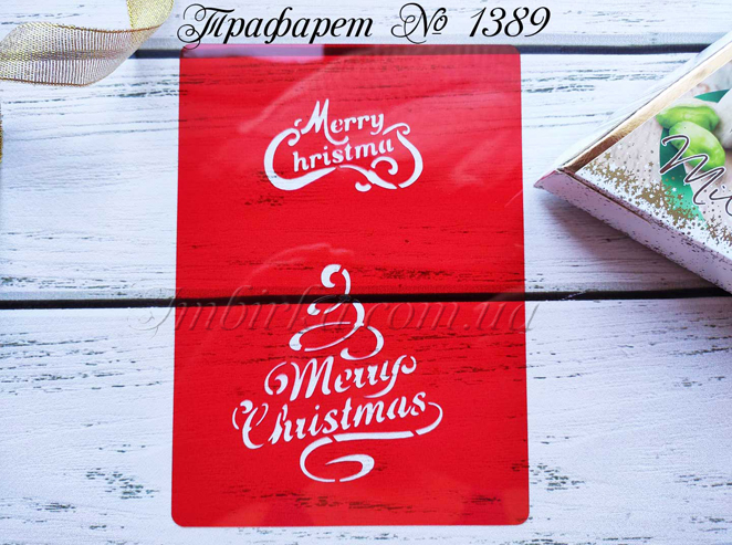 Трафарет Merry Christmas 5