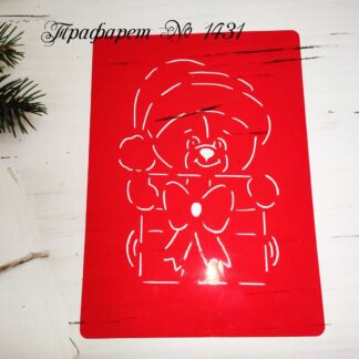 Трафарет мишка с подарком