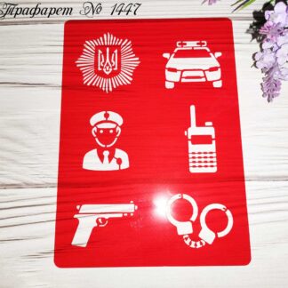 Трафарет полиция