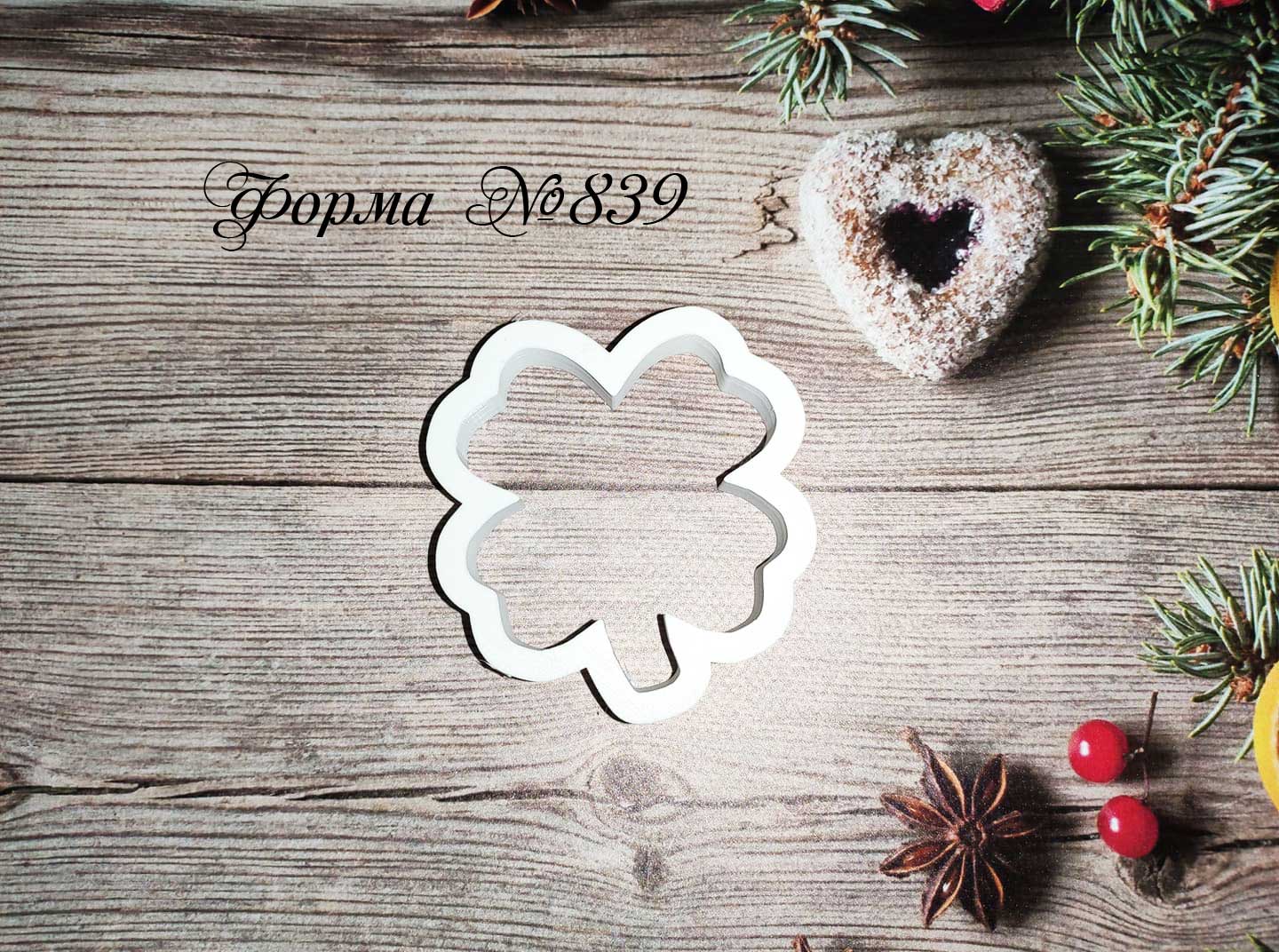 Формочка лист клевера