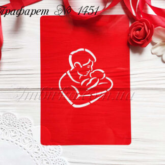 Трафарет отец с младенцем