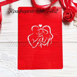 Трафарет пара с младенцем