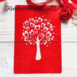 Трафарет дерево с сердечками