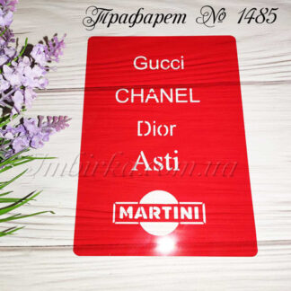 Трафарет марки духов и алкоголя