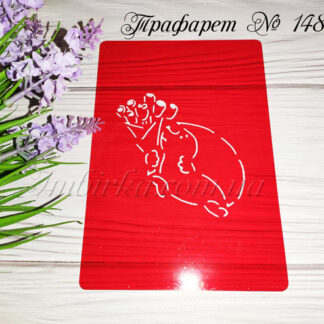 Трафарет ежик с букетом цветов