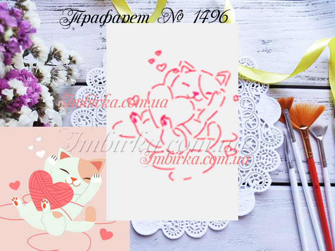 Трафарет котик с клубочком в виде сердца