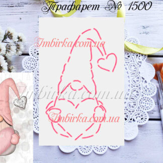 Трафарет гном с сердечком