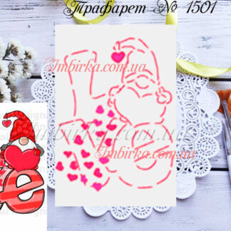Трафарет Love с гномом