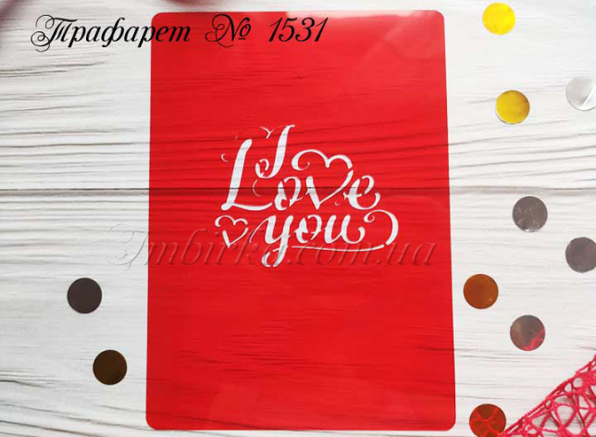 Трафарет I love you 4