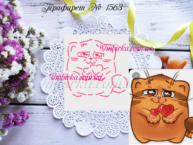 Трафарет пухленький котик с сердечками
