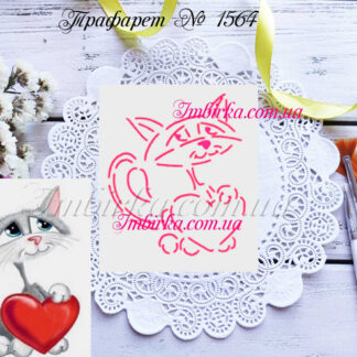 Трафарет котик с сердцем 2