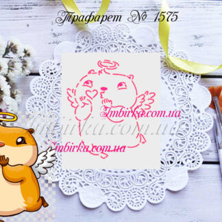 Трафарет хомяк с крылышками