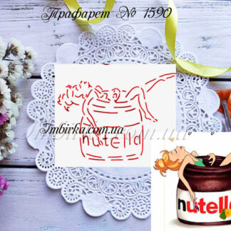 Трафарет девушка и нутелла
