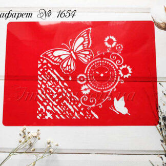 Трафарет бабочки и часы