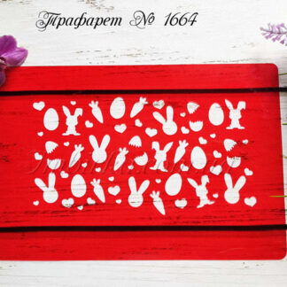 Трафарет пасхальный