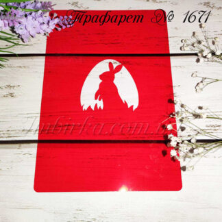 Трафарет пасхальное яйцо с кроликом 3