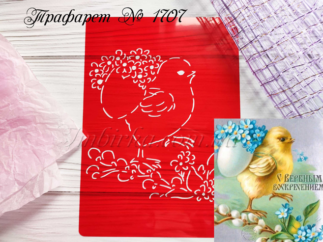 Трафарет цыпленок с пасхальным яйцом