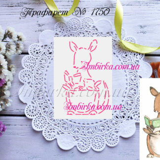 Трафарет мама кенгуру читает кенгуренку