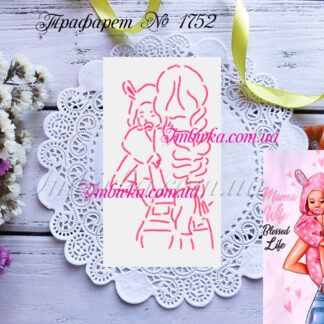 Трафарет мама с малышкой