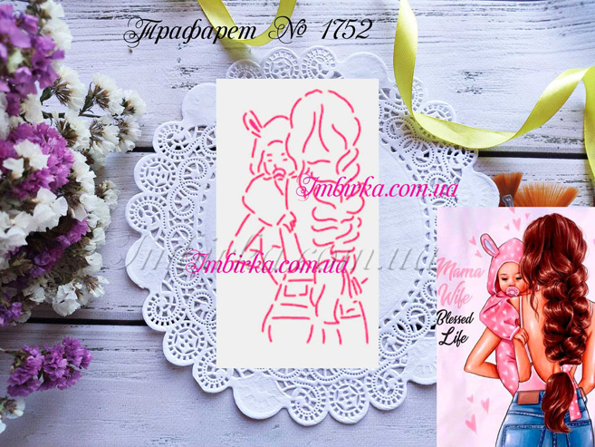 Трафарет мама с малышкой