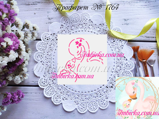 Трафарет фламинго мама и малыш