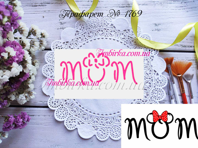 Трафарет надпись mom