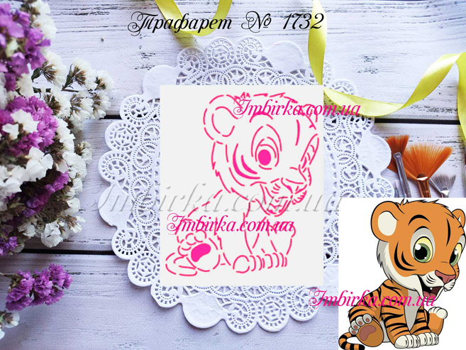 Трафарет тигренок 6