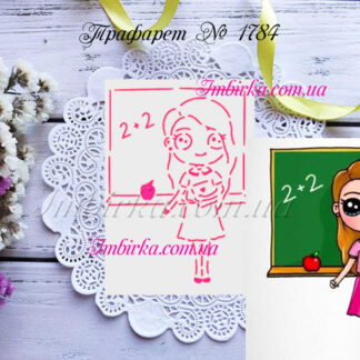 Трафарет учительница возле доски