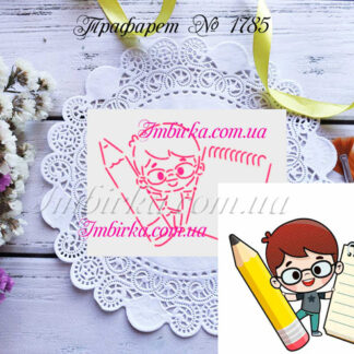 Трафарет мальчик с блокнотом и карандашом