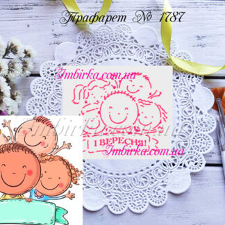 Трафарет школьники на 1 сентября