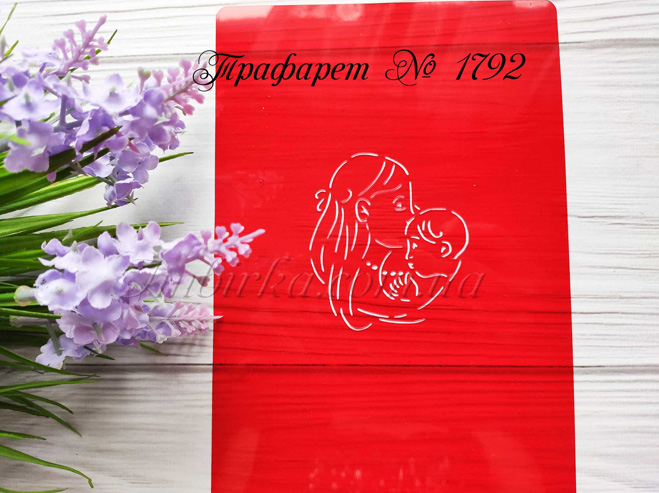 Трафарет мама с ребенком 2