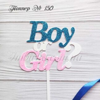Топпер Boy or Girl