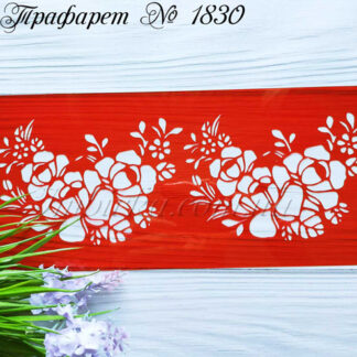 Трафарет цветочки 7