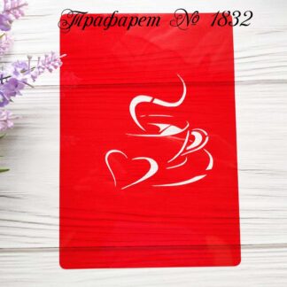 Трафарет чашечка кофе