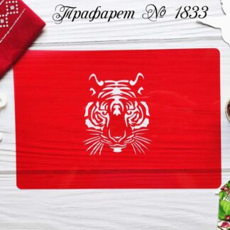 Трафарет голова тигра 2