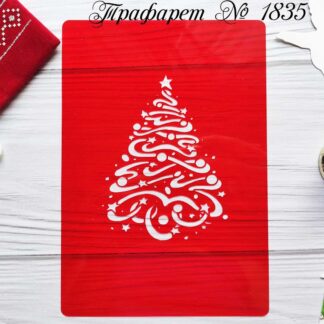 Трафарет елочка