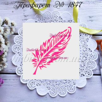 Трафарет перышко 3