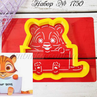 Набор тигренок с табличкой