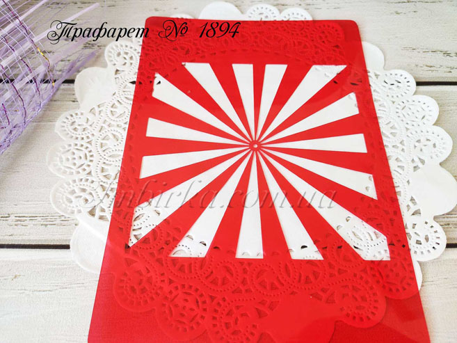 Трафарет лучи