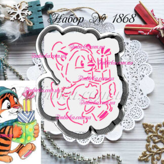 Набор тигренок с подарками