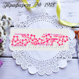 Трафарет цветочный рисунок 15