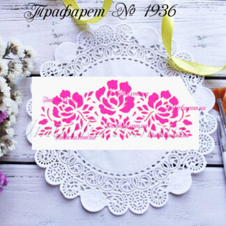 Трафарет цветочки 10