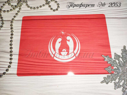 Трафарет Рождество