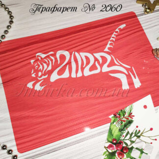 Трафарет тигр 4