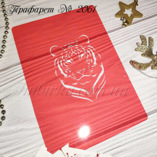 Трафарет тигр 5